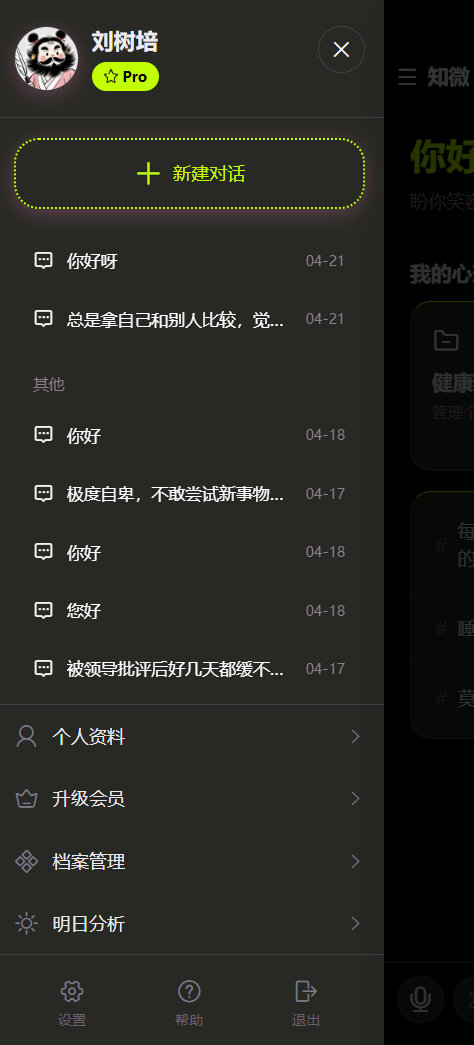 智能对话倾诉
